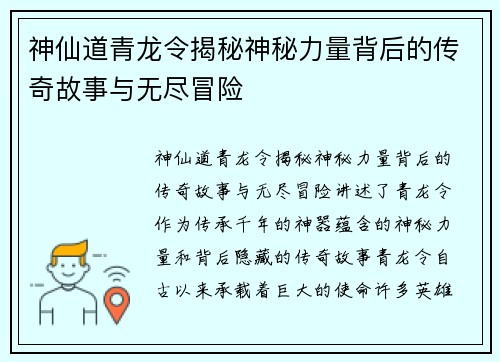 神仙道青龙令揭秘神秘力量背后的传奇故事与无尽冒险